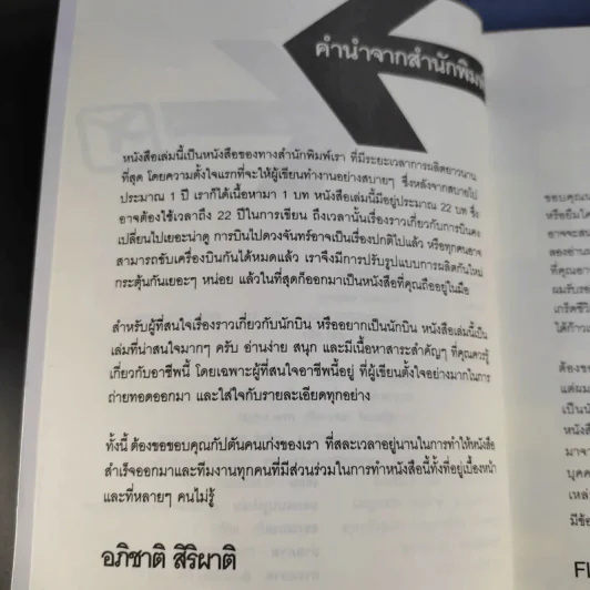 I'm a Pilot ผมคือนักบิน - Flamingo รูปที่ 9