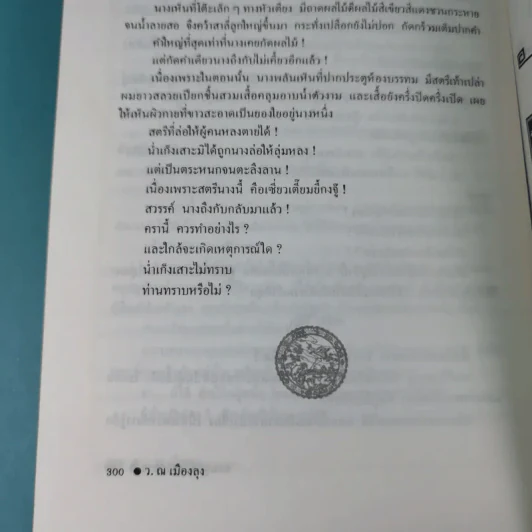 จอมยุทธ์ลิ่วฮวยฮวย เล่ม 1 - ว.ณ เมืองลุง รูปที่ 12