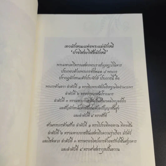นารี จิตหนึ่งซึ่งหยั่งรู้ - โอด อดิศร รูปที่ 11