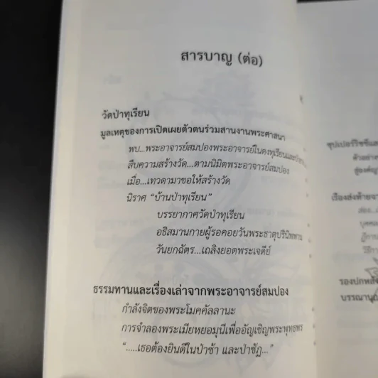 นารี จิตหนึ่งซึ่งหยั่งรู้ - โอด อดิศร รูปที่ 16