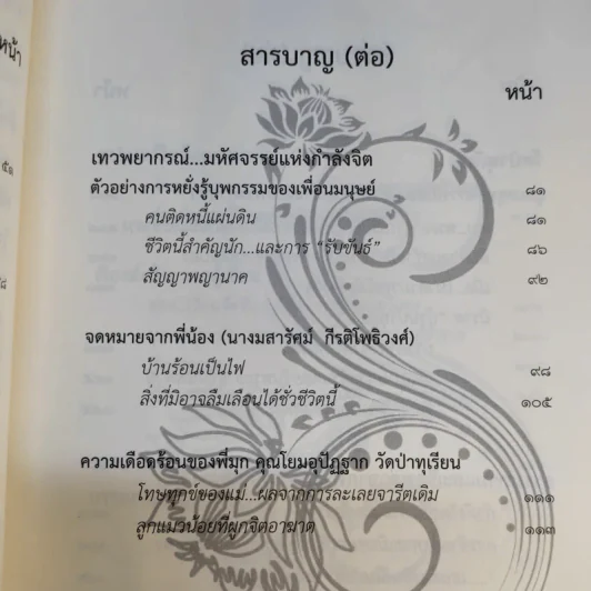 นารี จิตหนึ่งซึ่งหยั่งรู้ - โอด อดิศร รูปที่ 15
