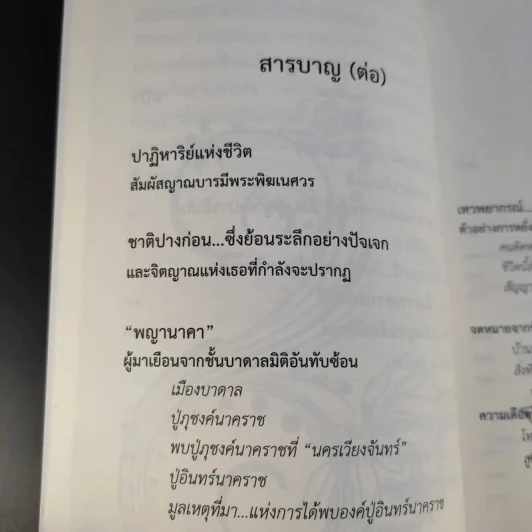 นารี จิตหนึ่งซึ่งหยั่งรู้ - โอด อดิศร รูปที่ 14