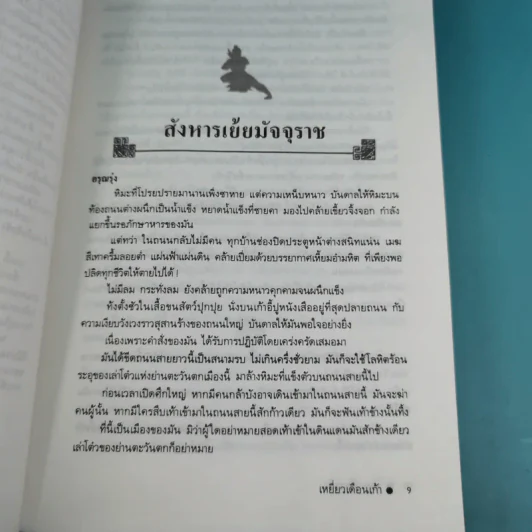 เหยี่ยวเดือนเก้า - โก้วเล้ง, ว.ณ เมืองลุง รูปที่ 11