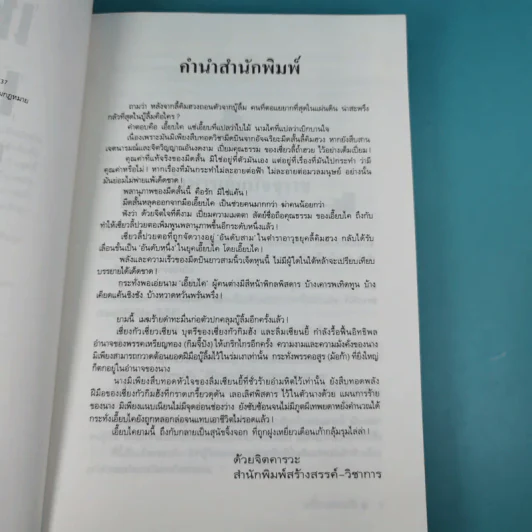 เหยี่ยวเดือนเก้า - โก้วเล้ง, ว.ณ เมืองลุง รูปที่ 9