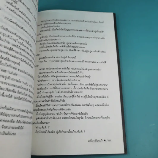 เหยี่ยวเดือนเก้า - โก้วเล้ง, ว.ณ เมืองลุง รูปที่ 14