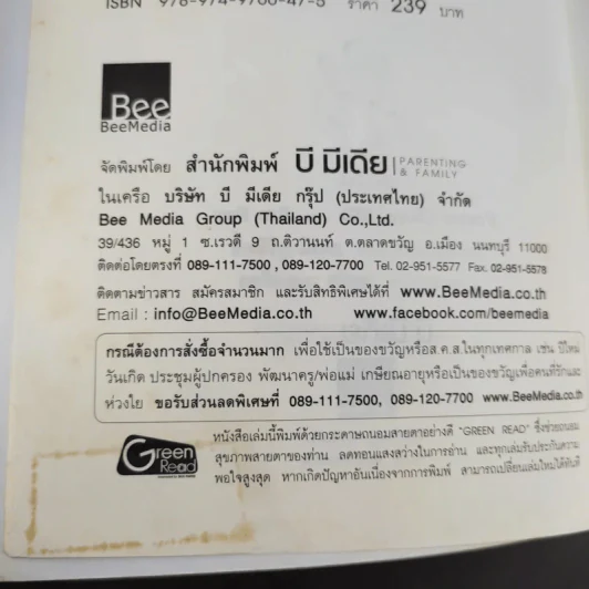 ลูกโชคดีที่มีพ่อแม่อย่างเรา รูปที่ 11
