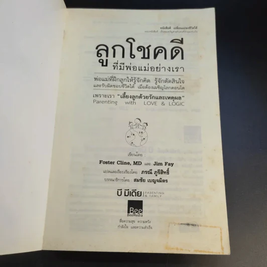 ลูกโชคดีที่มีพ่อแม่อย่างเรา รูปที่ 9