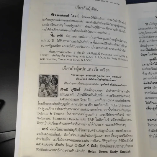 ลูกโชคดีที่มีพ่อแม่อย่างเรา รูปที่ 13