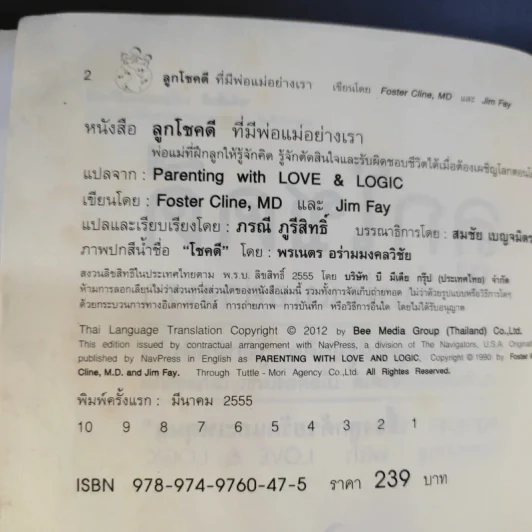 ลูกโชคดีที่มีพ่อแม่อย่างเรา รูปที่ 10