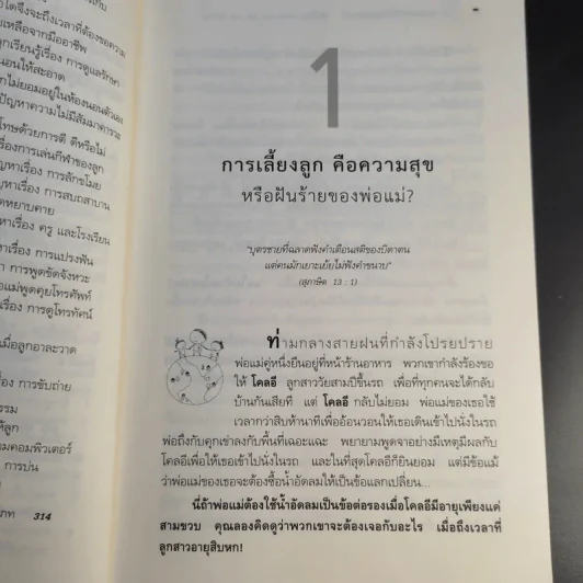 ลูกโชคดีที่มีพ่อแม่อย่างเรา รูปที่ 17