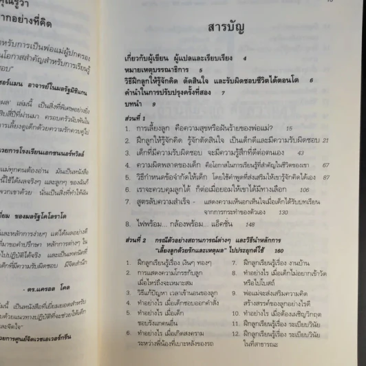 ลูกโชคดีที่มีพ่อแม่อย่างเรา รูปที่ 16
