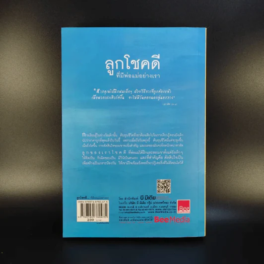 ลูกโชคดีที่มีพ่อแม่อย่างเรา รูปที่ 2
