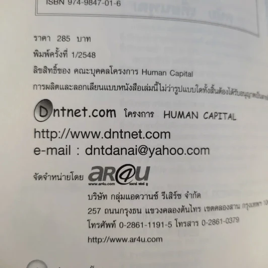กลยุทธขั้นสูง - ดนัย เทียนพุฒ รูปที่ 10