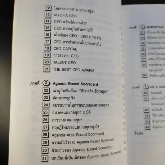 กลยุทธขั้นสูง - ดนัย เทียนพุฒ รูปที่ 12