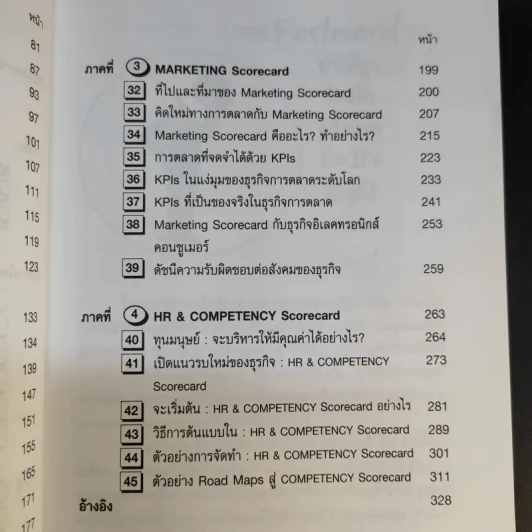 กลยุทธขั้นสูง - ดนัย เทียนพุฒ รูปที่ 13