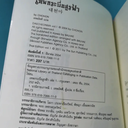 เทพกระบี่อสูรฟ้า เล่ม 1 - เทพอัคคี แปล รูปที่ 7