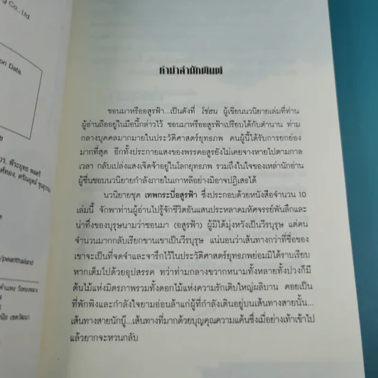 เทพกระบี่อสูรฟ้า เล่ม 1 - เทพอัคคี แปล รูปที่ 8