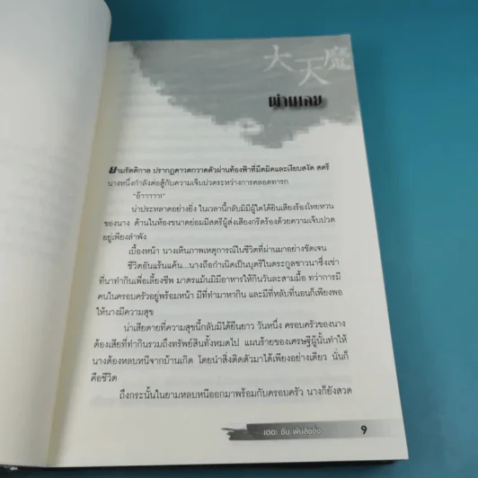 เทพกระบี่อสูรฟ้า เล่ม 1 - เทพอัคคี แปล รูปที่ 12