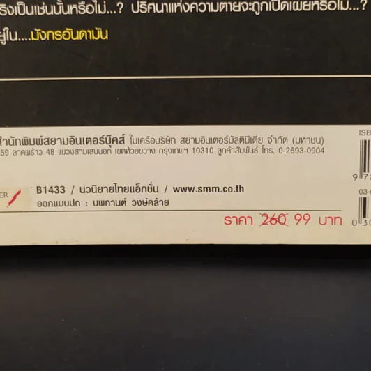 มังกรอันดามัน - พันทิวา รูปที่ 3