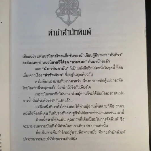 มังกรอันดามัน - พันทิวา รูปที่ 10