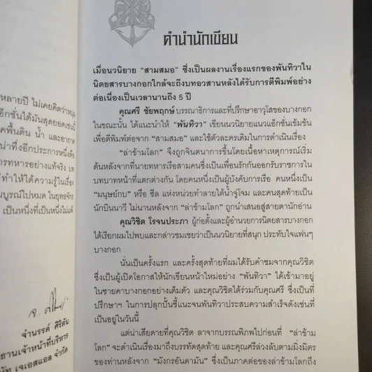 มังกรอันดามัน - พันทิวา รูปที่ 11