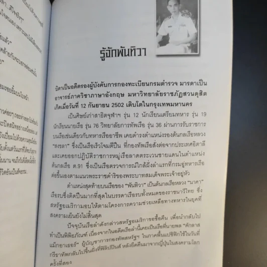 มังกรอันดามัน - พันทิวา รูปที่ 14