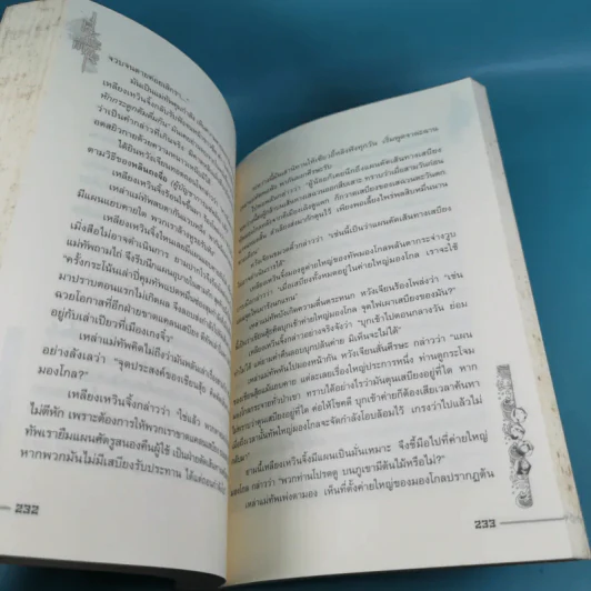 ชุดมหากาพย์ ภูผามหานที ตอน ปฐมบทผู้กล้า - น.นพรัตน์ รูปที่ 15