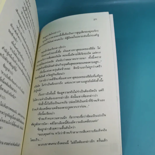 เส้นทางของจอมยุทธ์ เล่ม 2 - น.นพรัตน์ รูปที่ 11