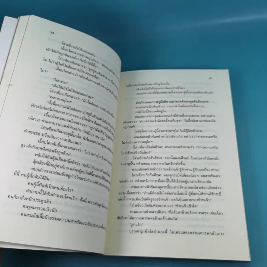 ชุด มีดบินของลี้น้อย จอมเสเพลชายแดน เล่ม 3 - โก้วเล้ง, น.นพรัตน์ รูปที่ 10