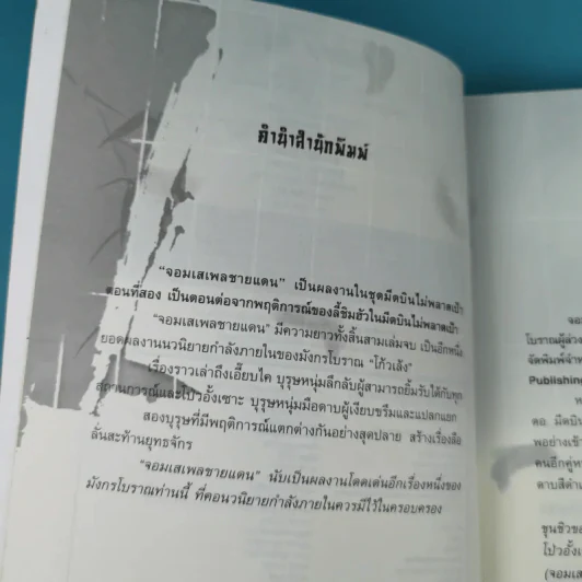 ชุด มีดบินของลี้น้อย จอมเสเพลชายแดน เล่ม 3 - โก้วเล้ง, น.นพรัตน์ รูปที่ 8