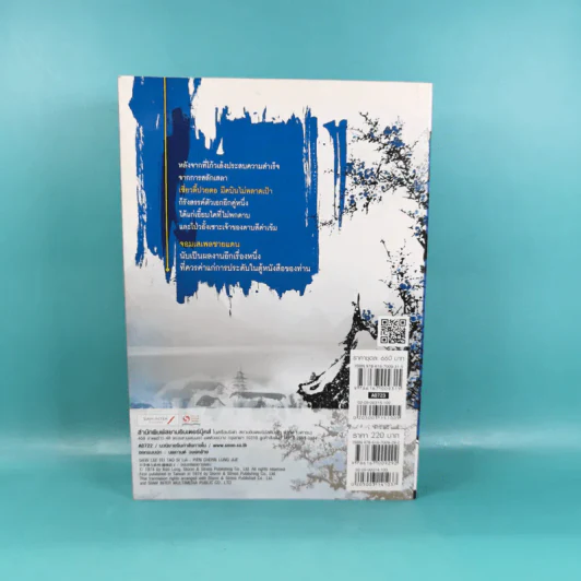 ชุด มีดบินของลี้น้อย จอมเสเพลชายแดน เล่ม 3 - โก้วเล้ง, น.นพรัตน์ รูปที่ 2
