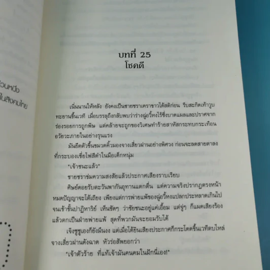 กระบี่เทพสังหาร เล่ม 2 - มดแดง แปล รูปที่ 10