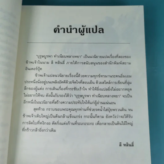 บุรุษบูรพาทำเนียบหลางหยา เล่ม 1 รูปที่ 9