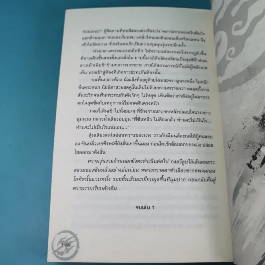 บุรุษบูรพาทำเนียบหลางหยา เล่ม 1 รูปที่ 13