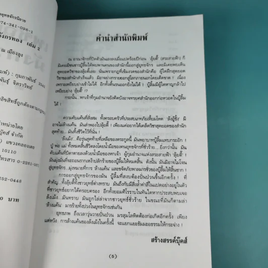 เพชฌฆาตมังกรทอง เล่ม 2 - ว.ณ เมืองลุง รูปที่ 10