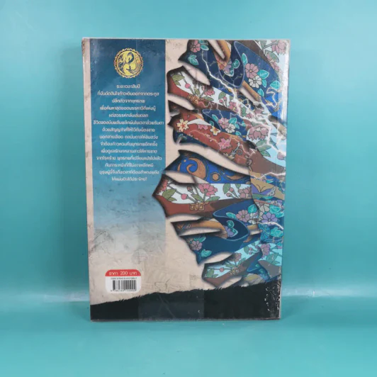 ตำนานราชันแห่งผู้กล้า เล่ม 2 - บุปผาหิมะ แปล รูปที่ 2