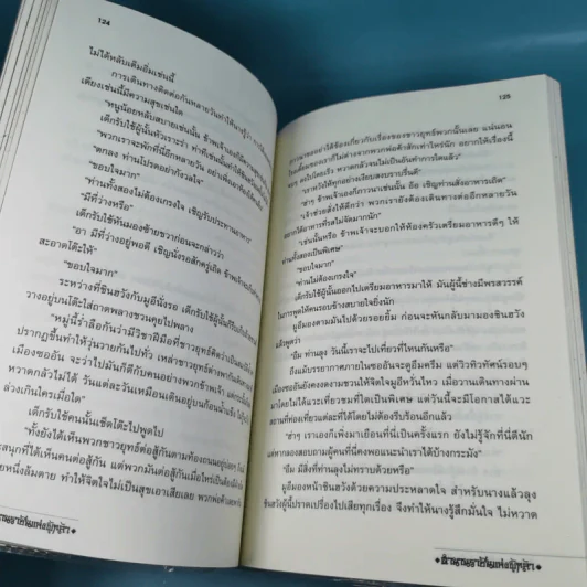 ตำนานราชันแห่งผู้กล้า เล่ม 2 - บุปผาหิมะ แปล รูปที่ 10