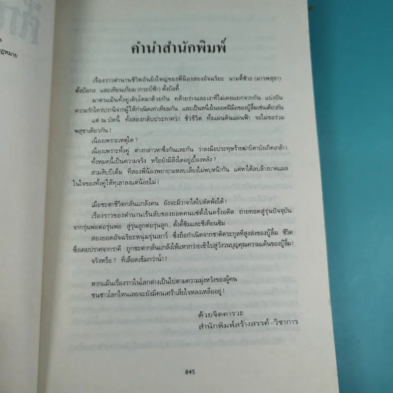 ศึกสายเลือด เล่ม 1,4,5,6 - โก้วเล้ง, ว.ณ เมืองลุง รูปที่ 19