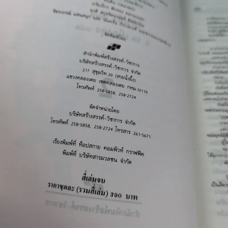 นักสู้ผู้พิชิต เล่ม 2 - โก้วเล้ง, ว.ณ เมืองลุง รูปที่ 9