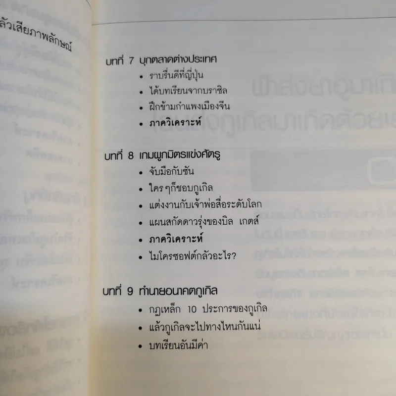 เจาะตำนาน รวยฟ้าผ่า google รูปที่ 14