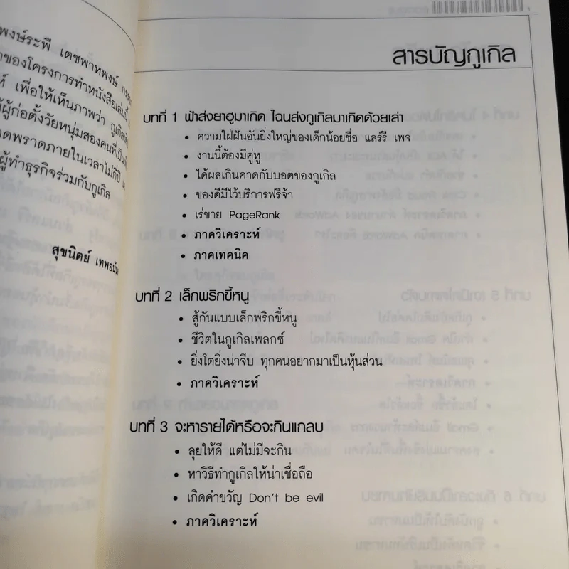 เจาะตำนาน รวยฟ้าผ่า google รูปที่ 13