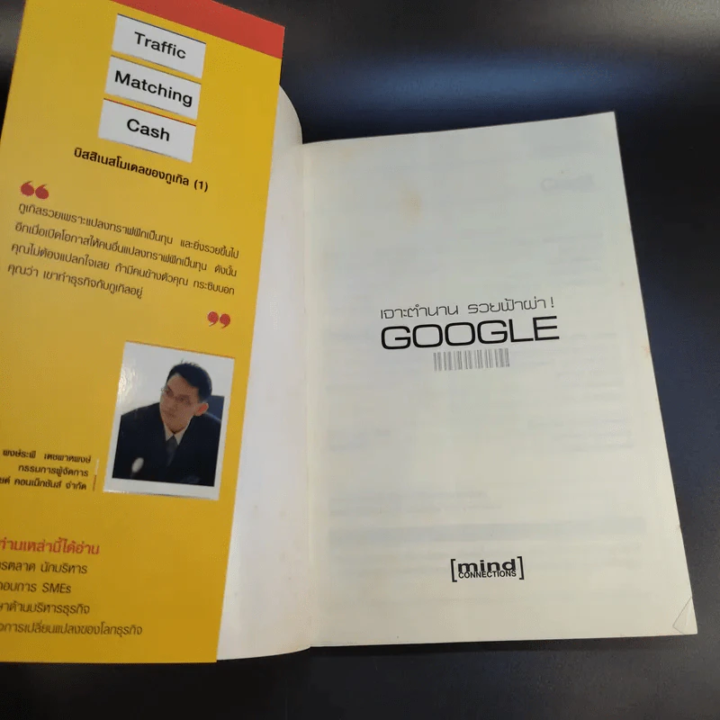 เจาะตำนาน รวยฟ้าผ่า google รูปที่ 9