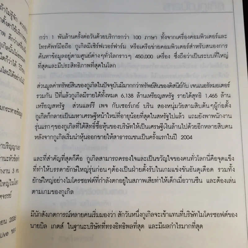 เจาะตำนาน รวยฟ้าผ่า google รูปที่ 12