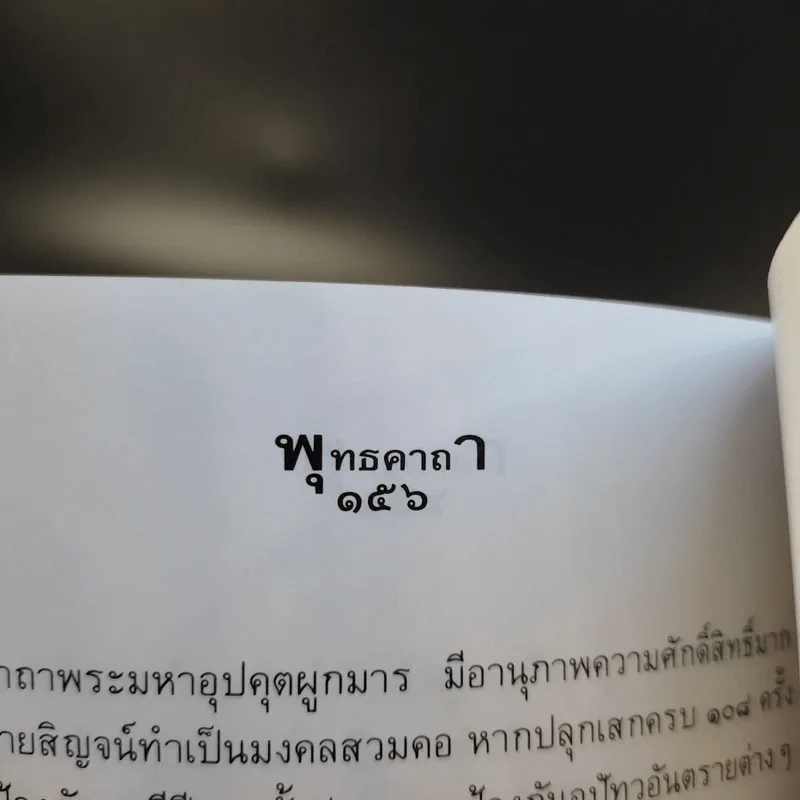 พระบัวเข็ม พระอรหันต์พิชิตมารให้ลาภร่ำรวย - พ.สุวรรณ รูปที่ 13
