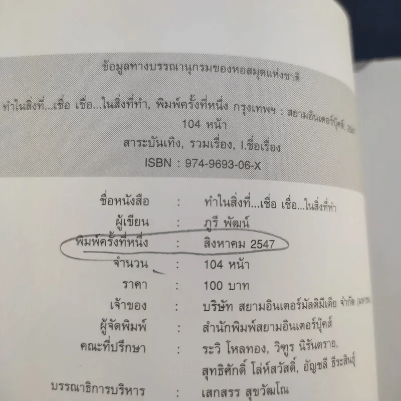 ทำในสิ่งที่เชื่อ เชื่อในสิ่งที่ทำ - ภูรี พัฒน์ รูปที่ 8