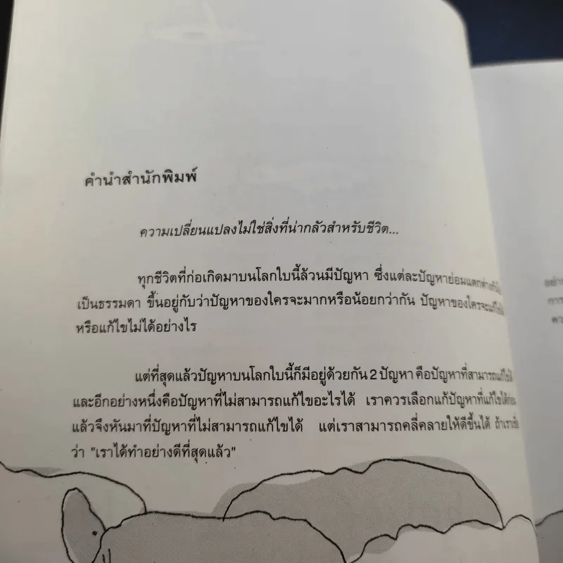 ทำในสิ่งที่เชื่อ เชื่อในสิ่งที่ทำ - ภูรี พัฒน์ รูปที่ 9
