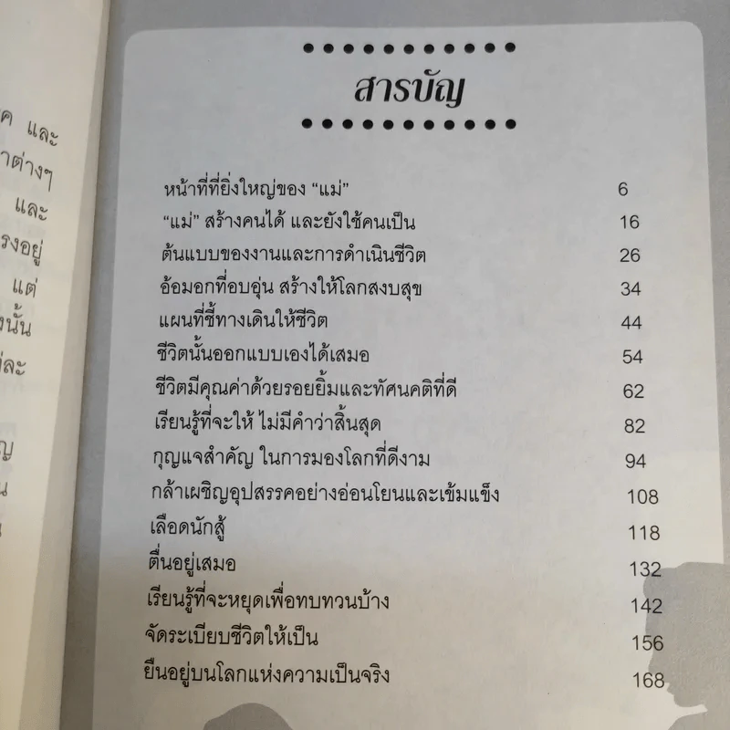 คำบางคำ สร้างความสำเร็จได้ด้วยตัวคุณ - ปริญ รูปที่ 13