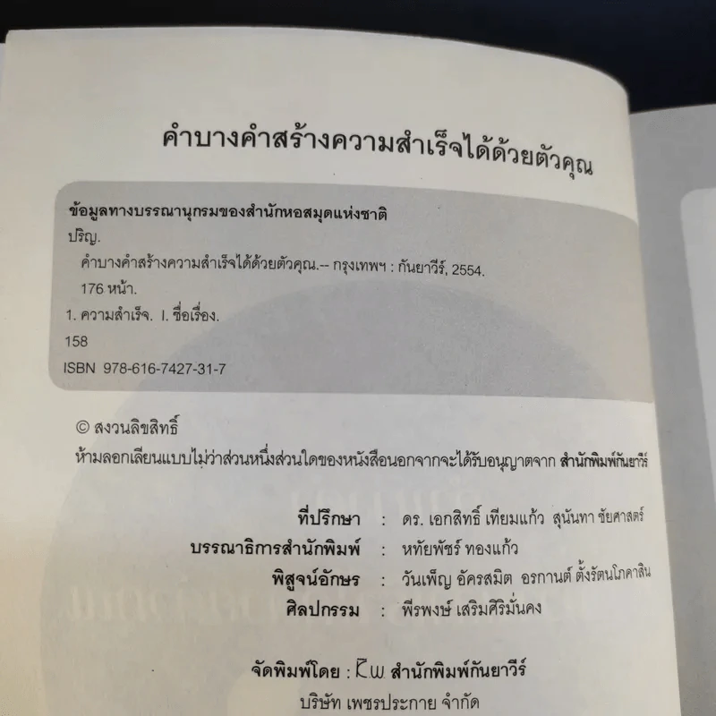 คำบางคำ สร้างความสำเร็จได้ด้วยตัวคุณ - ปริญ รูปที่ 9