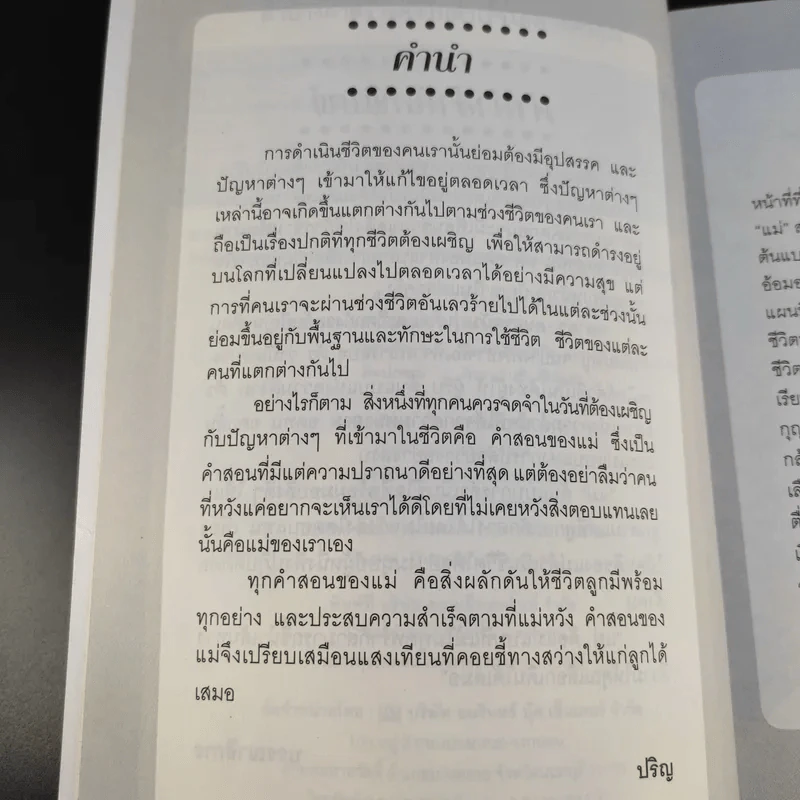 คำบางคำ สร้างความสำเร็จได้ด้วยตัวคุณ - ปริญ รูปที่ 12