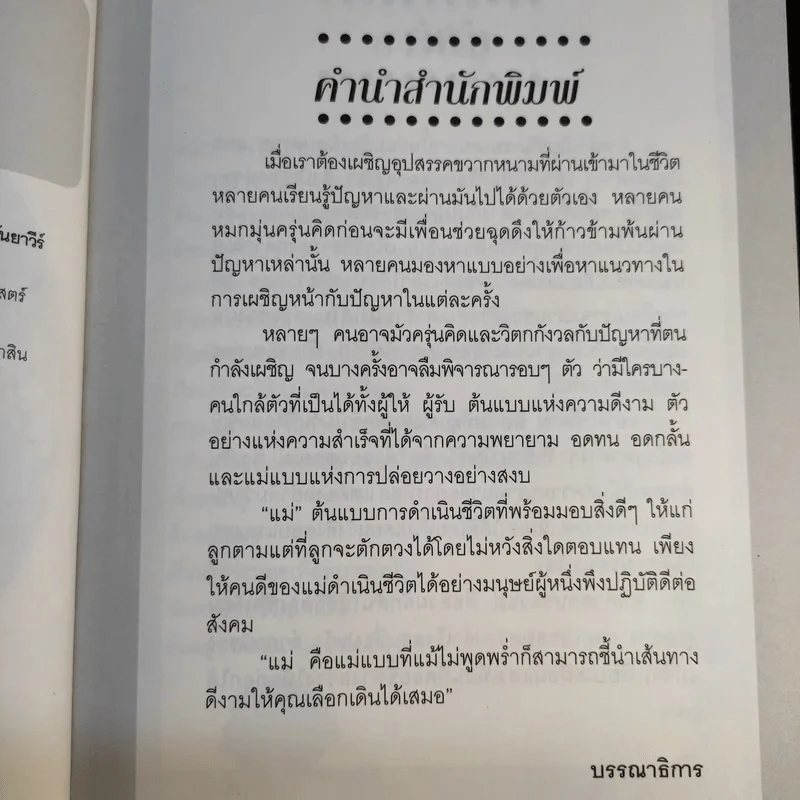 คำบางคำ สร้างความสำเร็จได้ด้วยตัวคุณ - ปริญ รูปที่ 11